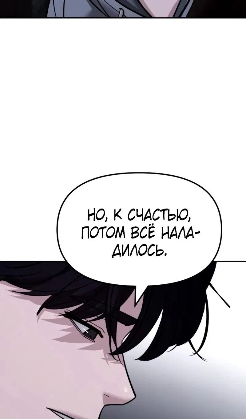 Манга Непобедимый. Проект «‎Ильджин» - Глава 145 Страница 69
