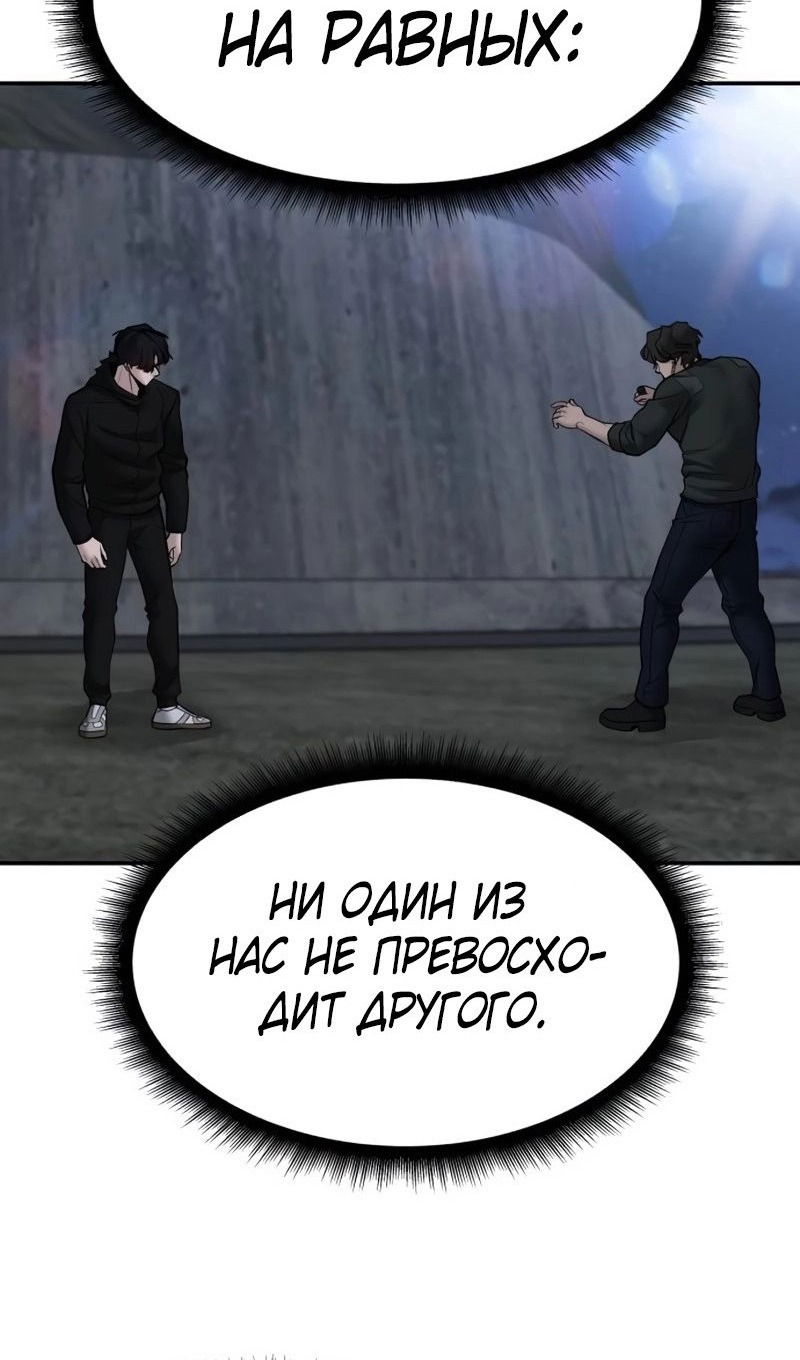 Манга Непобедимый. Проект «‎Ильджин» - Глава 144 Страница 44