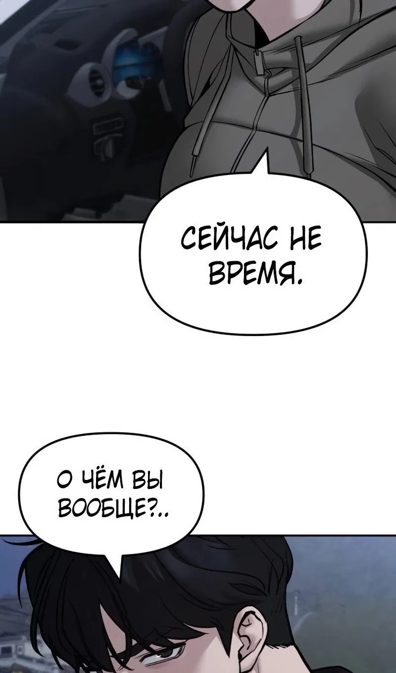 Манга Непобедимый. Проект «‎Ильджин» - Глава 144 Страница 110