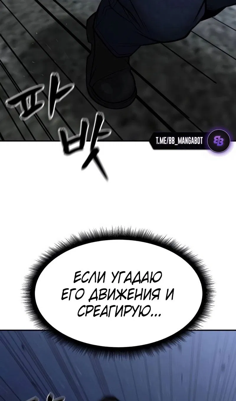 Манга Непобедимый. Проект «‎Ильджин» - Глава 144 Страница 81