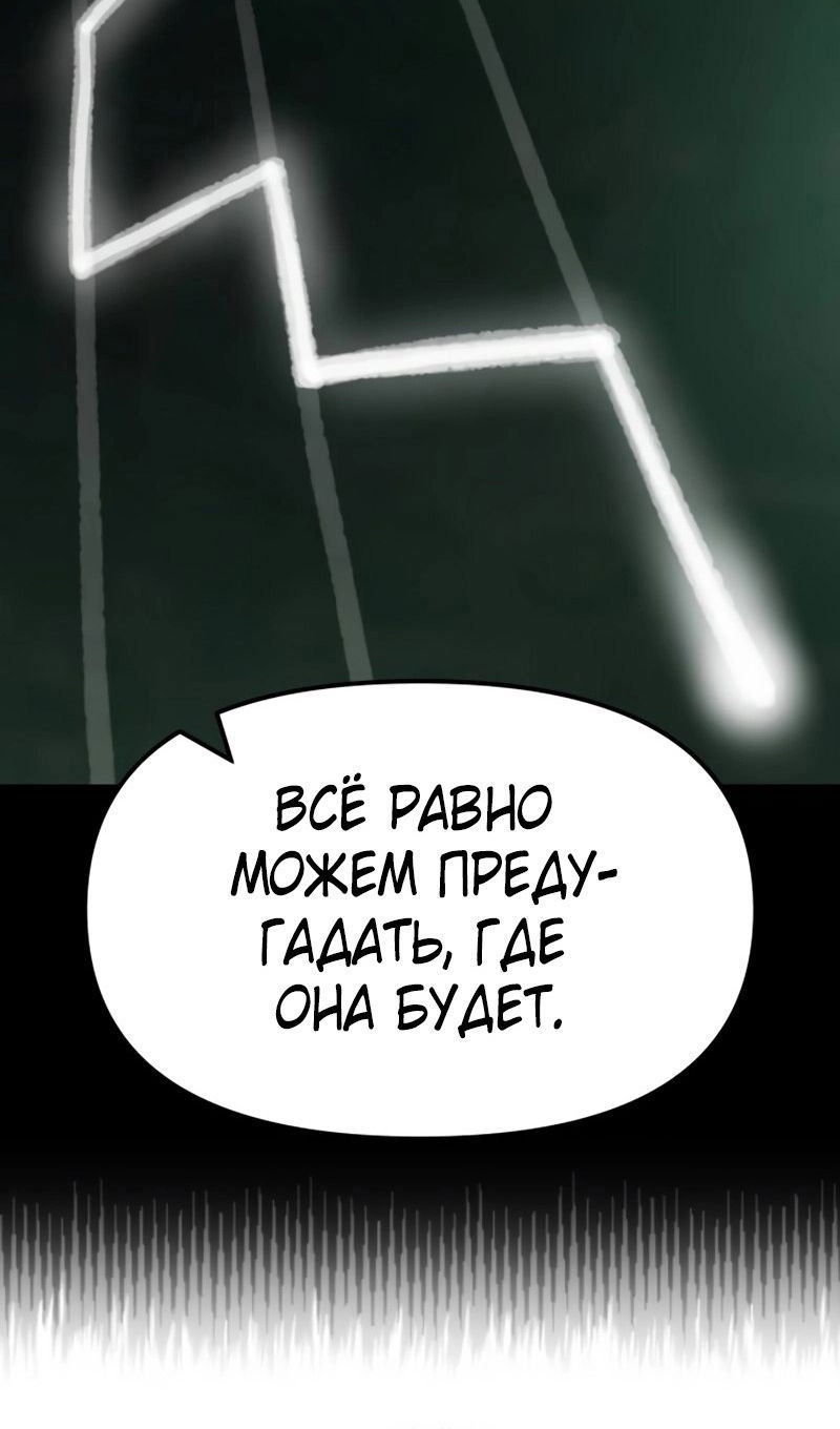 Манга Непобедимый. Проект «‎Ильджин» - Глава 144 Страница 40