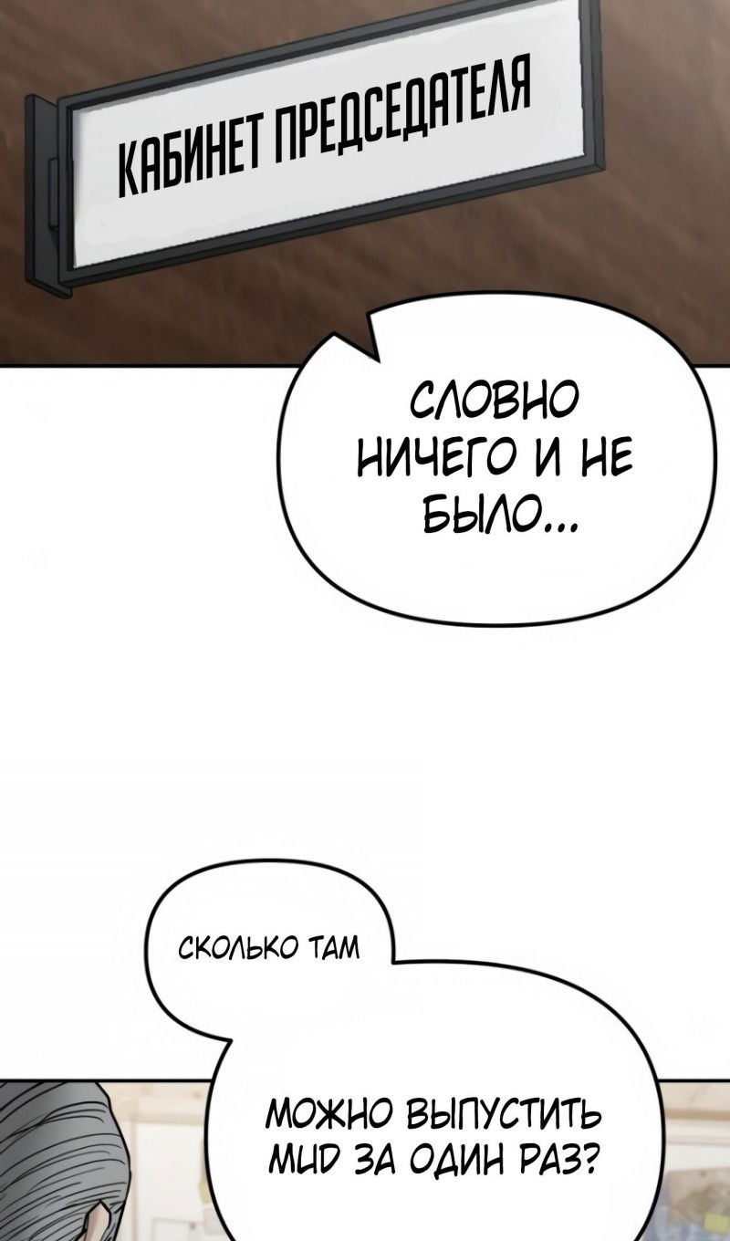 Манга Непобедимый. Проект «‎Ильджин» - Глава 146 Страница 119