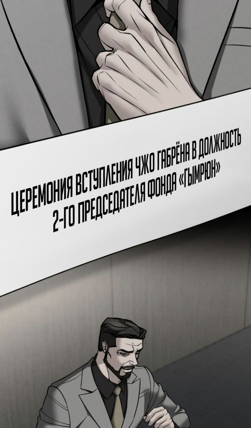 Манга Непобедимый. Проект «‎Ильджин» - Глава 146 Страница 101