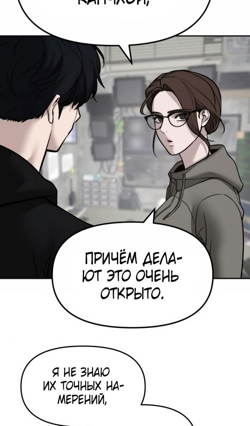 Манга Непобедимый. Проект «‎Ильджин» - Глава 146 Страница 77