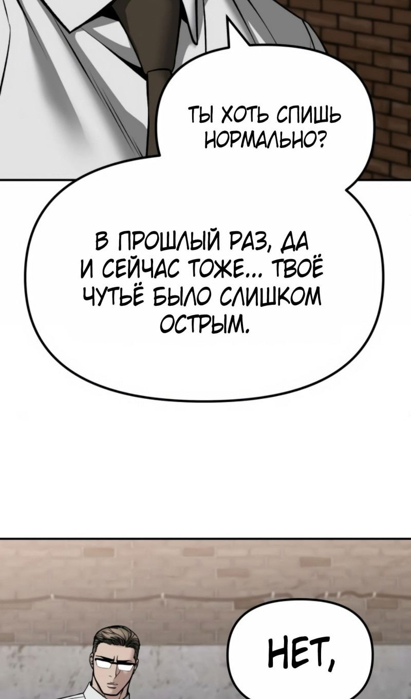 Манга Непобедимый. Проект «‎Ильджин» - Глава 146 Страница 115