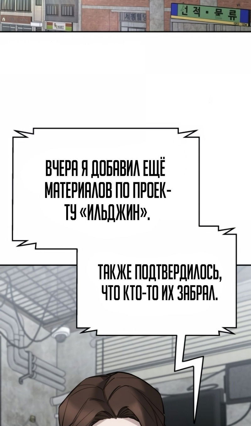 Манга Непобедимый. Проект «‎Ильджин» - Глава 146 Страница 2