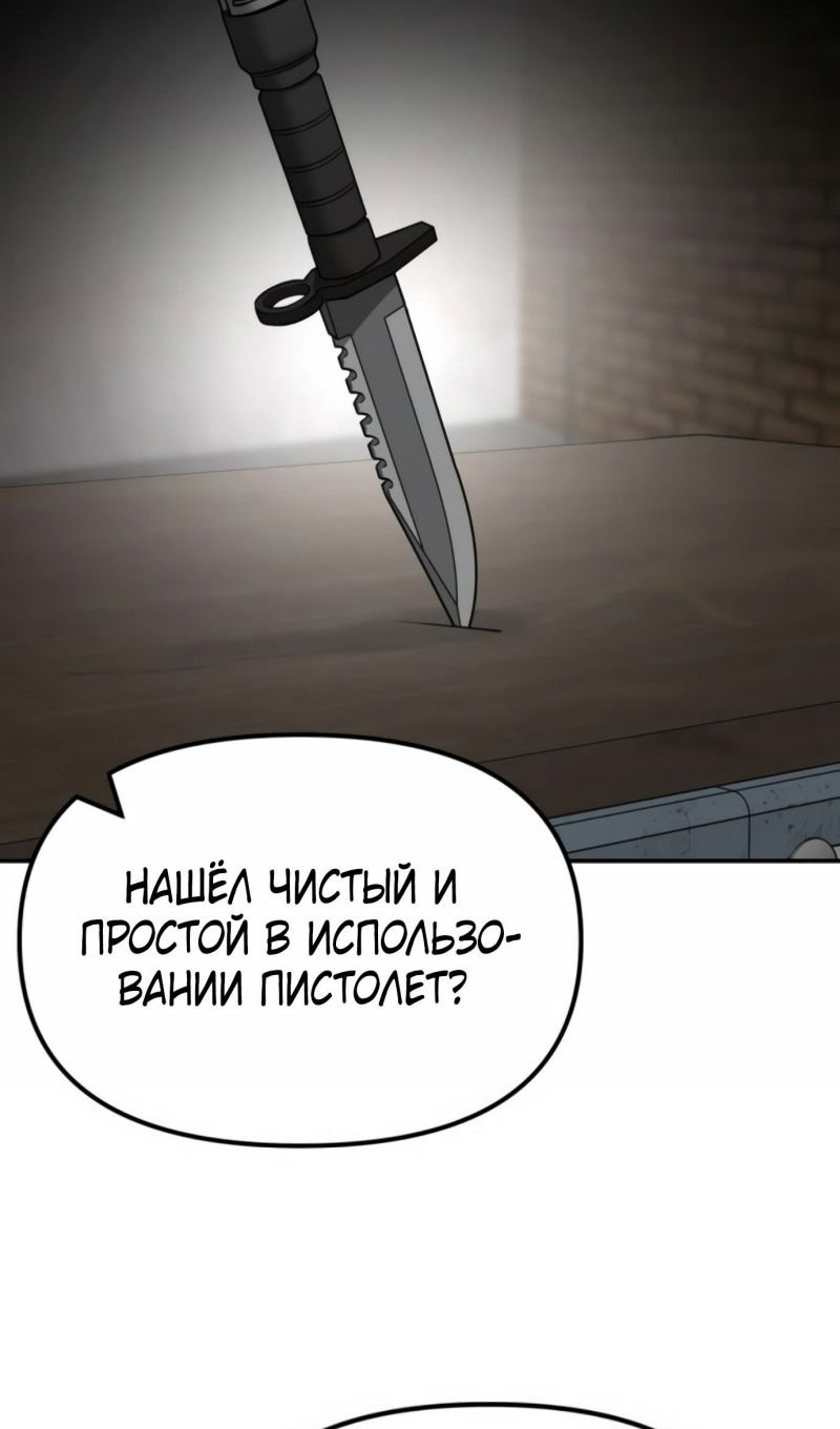 Манга Непобедимый. Проект «‎Ильджин» - Глава 146 Страница 113
