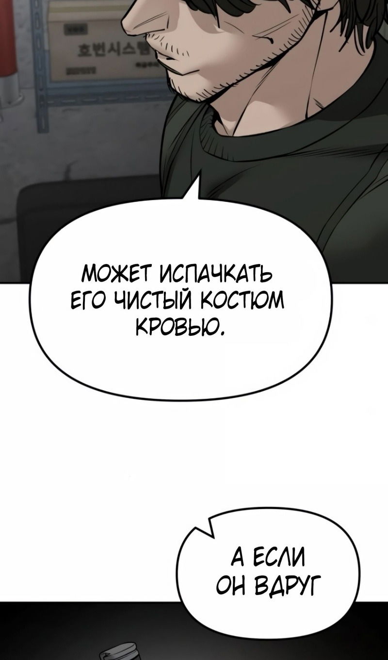 Манга Непобедимый. Проект «‎Ильджин» - Глава 146 Страница 112