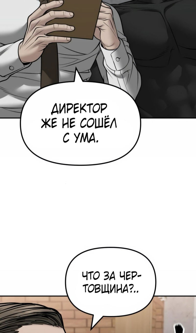 Манга Непобедимый. Проект «‎Ильджин» - Глава 146 Страница 89