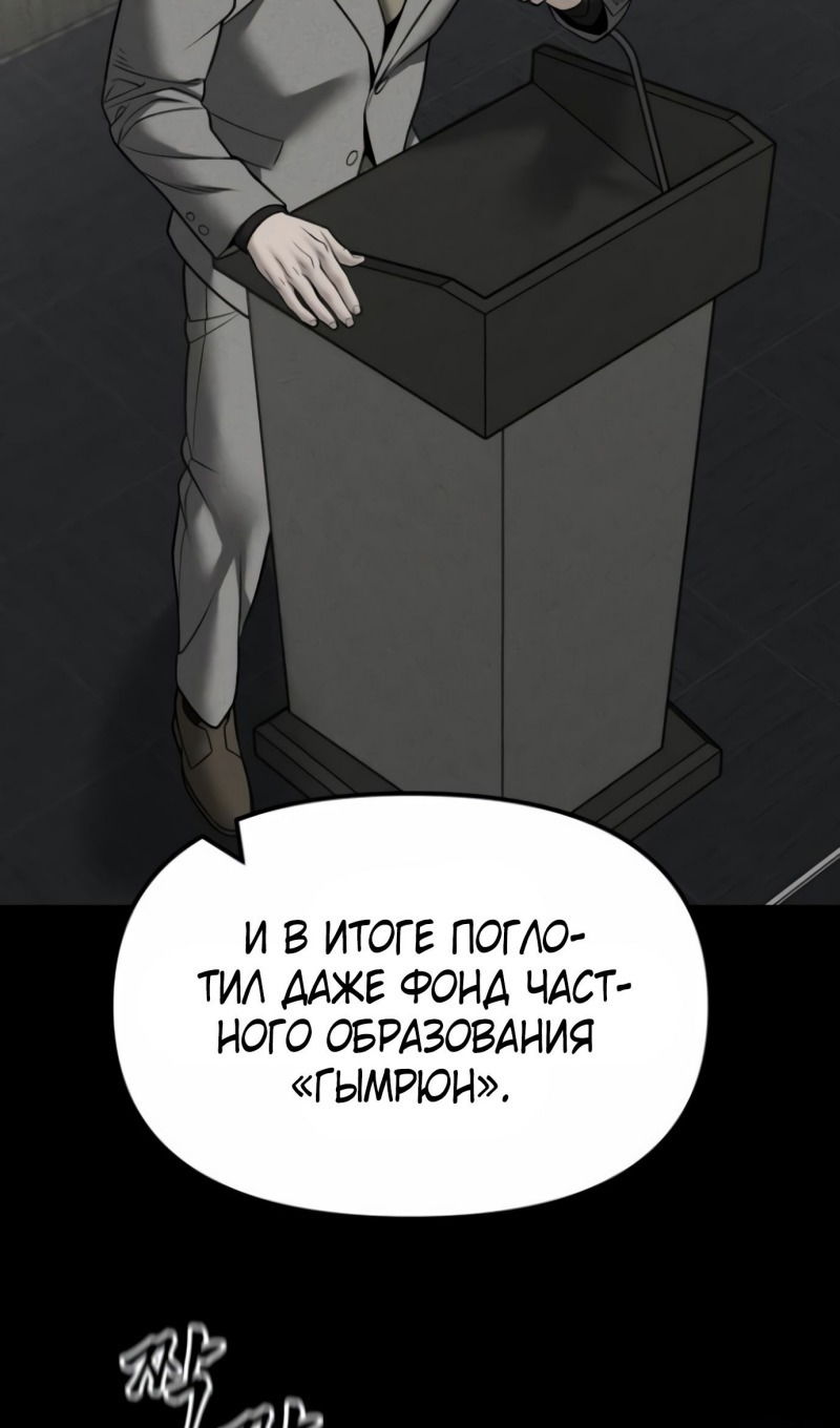 Манга Непобедимый. Проект «‎Ильджин» - Глава 146 Страница 102