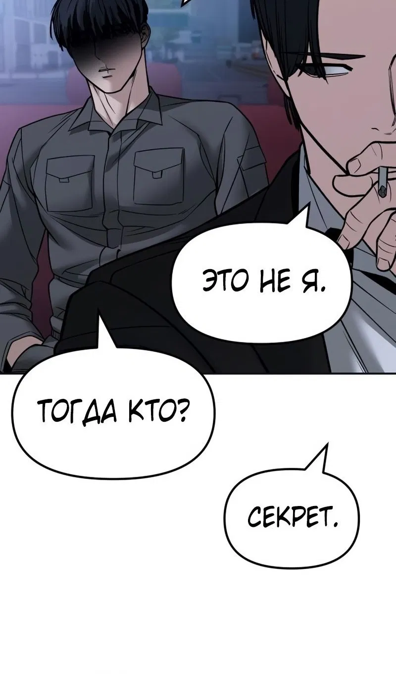 Манга Непобедимый. Проект «‎Ильджин» - Глава 147 Страница 119