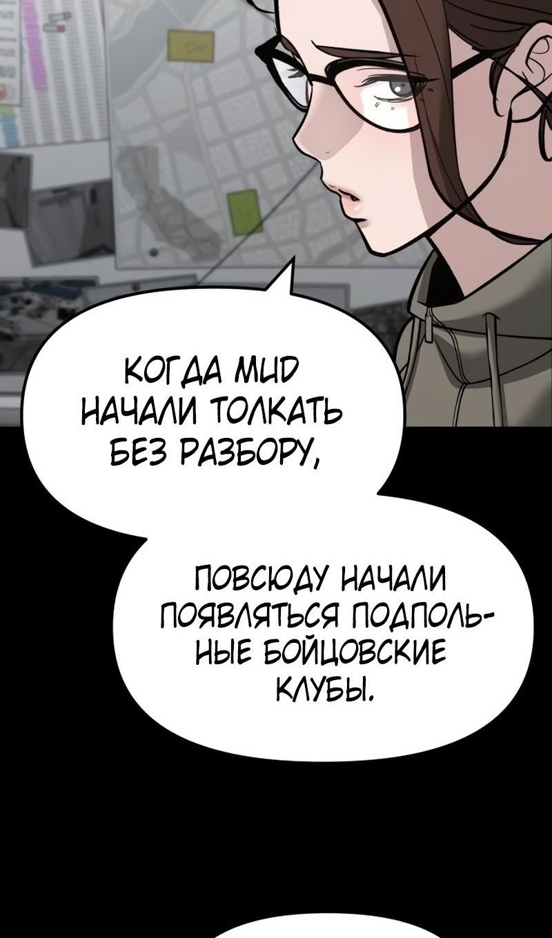 Манга Непобедимый. Проект «‎Ильджин» - Глава 147 Страница 93