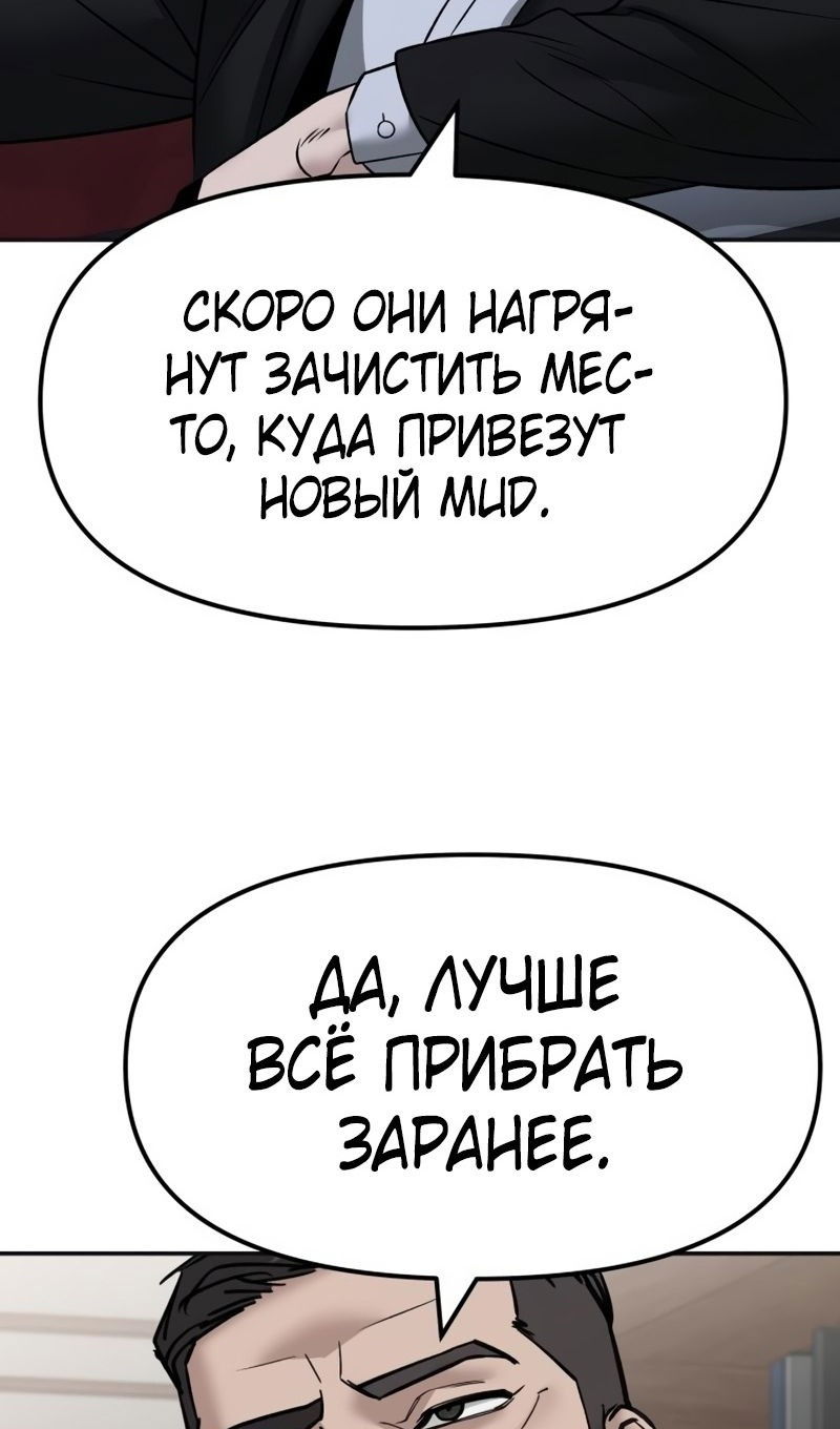 Манга Непобедимый. Проект «‎Ильджин» - Глава 147 Страница 115