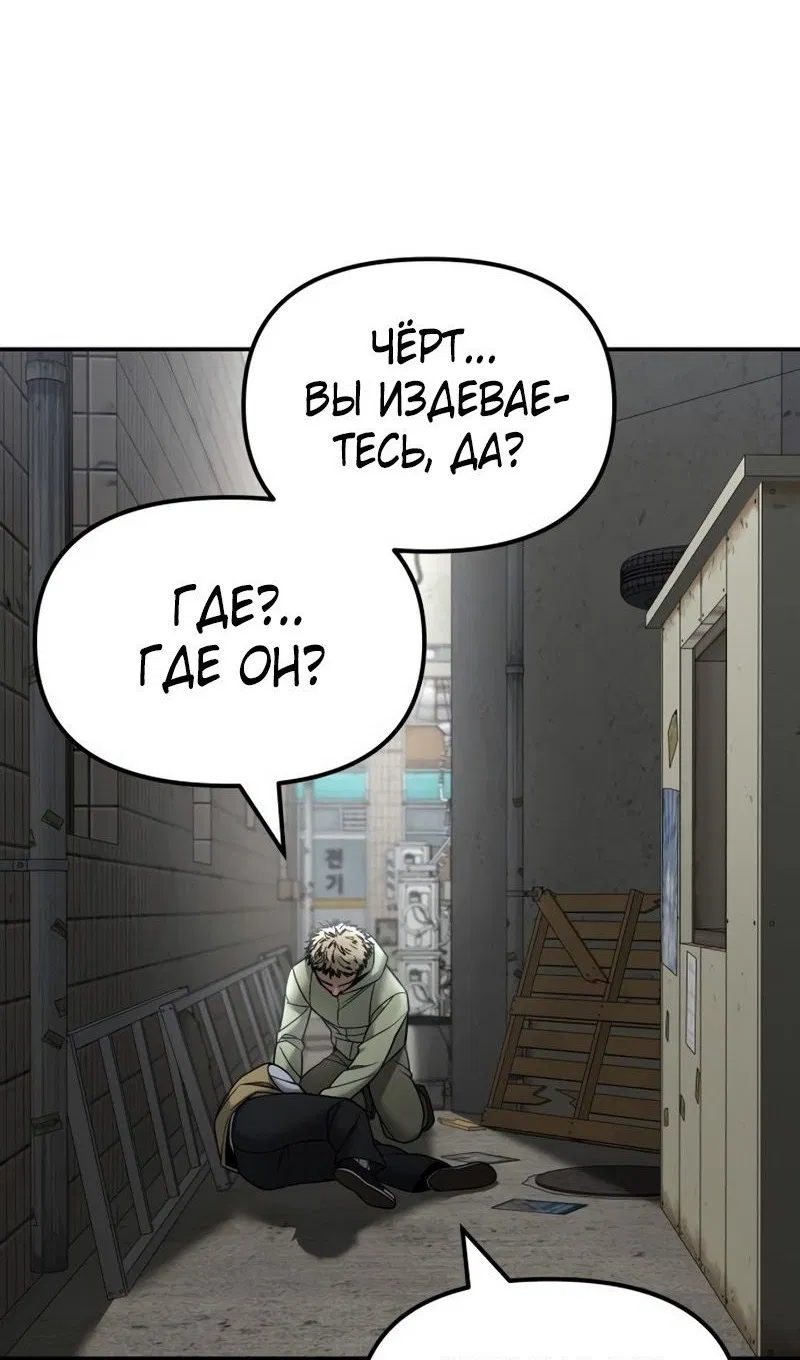 Манга Непобедимый. Проект «‎Ильджин» - Глава 147 Страница 45