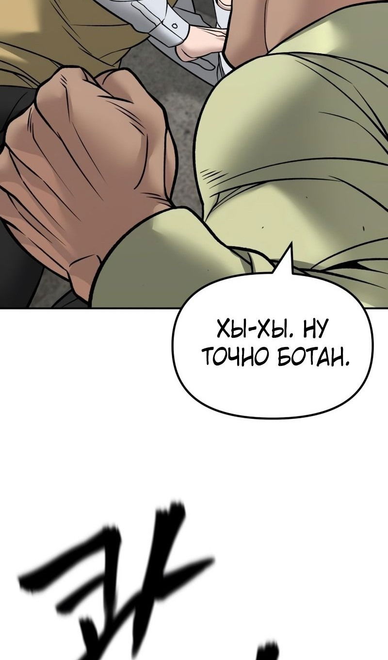 Манга Непобедимый. Проект «‎Ильджин» - Глава 147 Страница 43