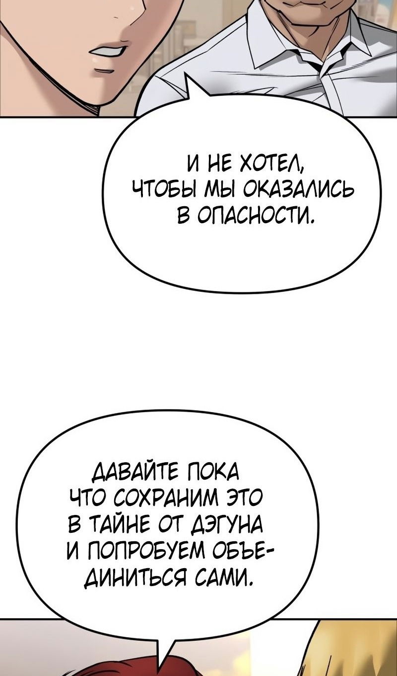 Манга Непобедимый. Проект «‎Ильджин» - Глава 147 Страница 59