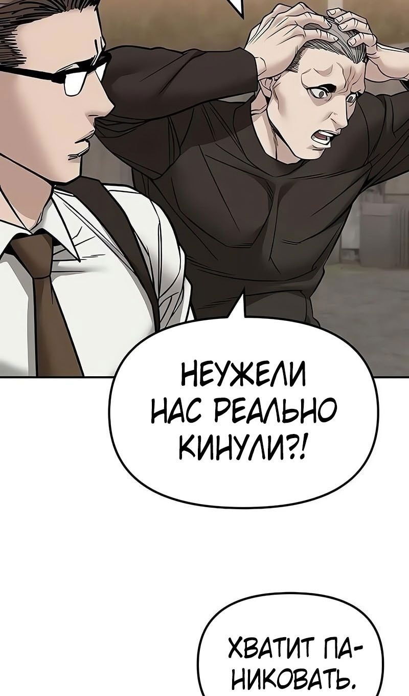 Манга Непобедимый. Проект «‎Ильджин» - Глава 148 Страница 88