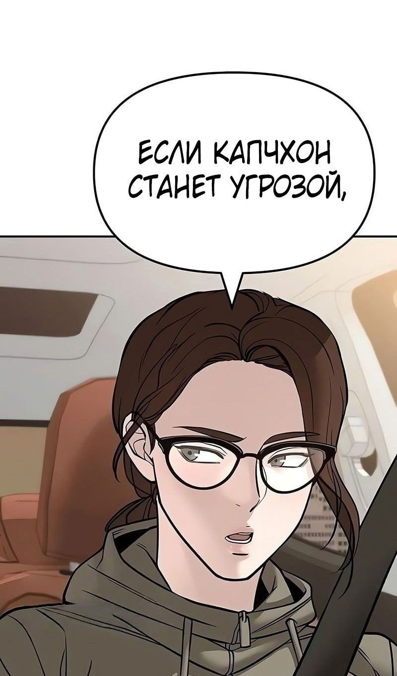 Манга Непобедимый. Проект «‎Ильджин» - Глава 148 Страница 64