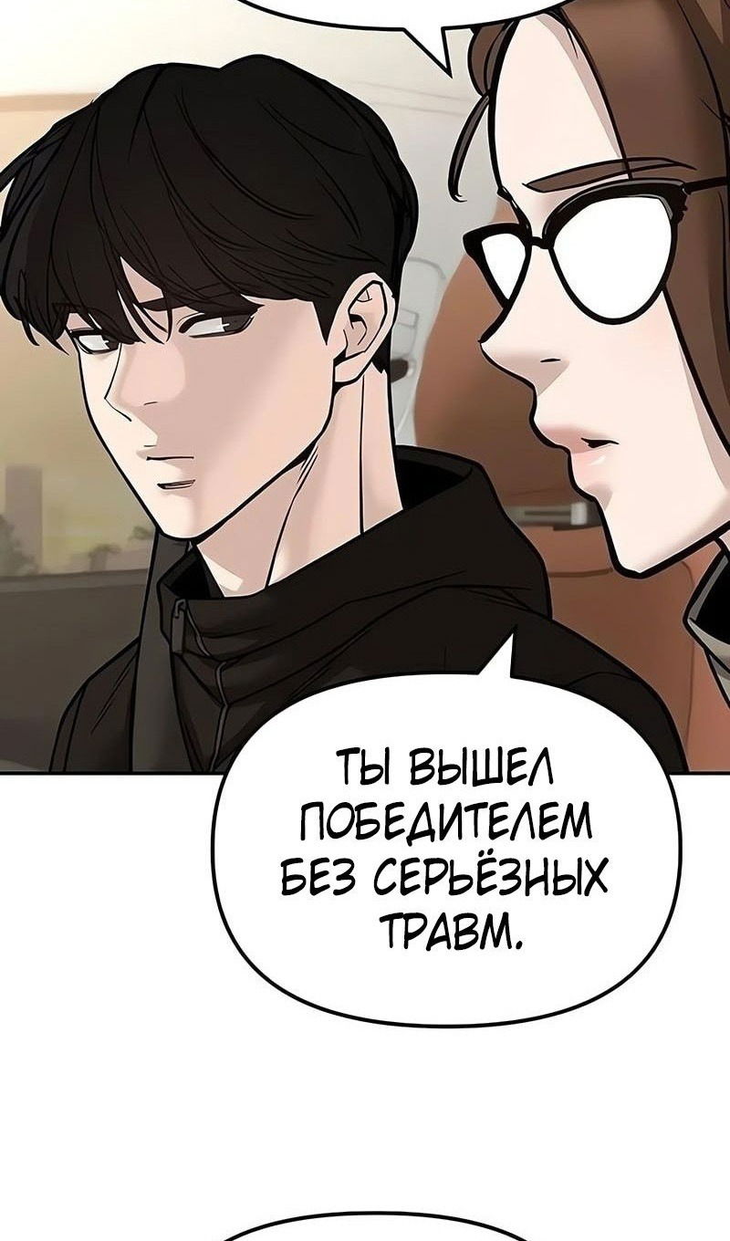 Манга Непобедимый. Проект «‎Ильджин» - Глава 148 Страница 67