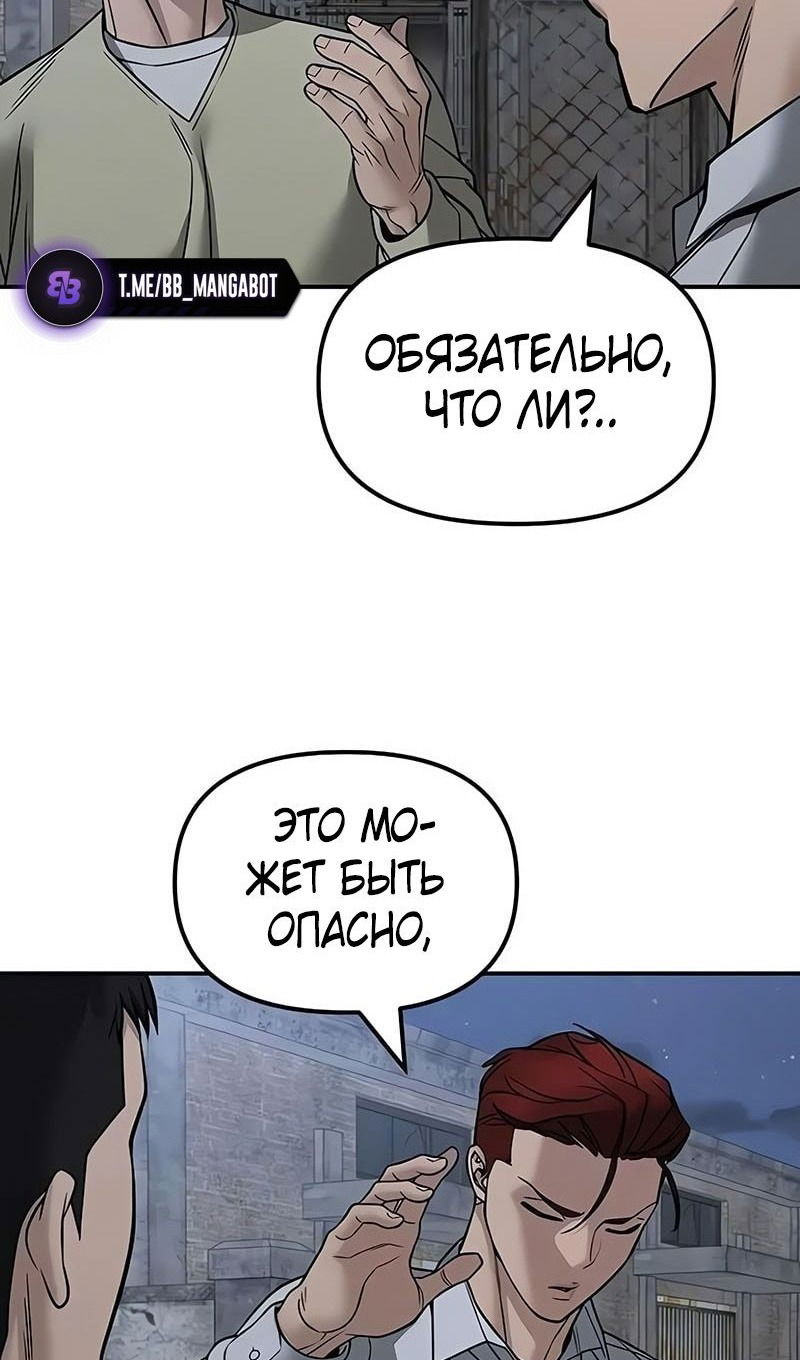 Манга Непобедимый. Проект «‎Ильджин» - Глава 148 Страница 121