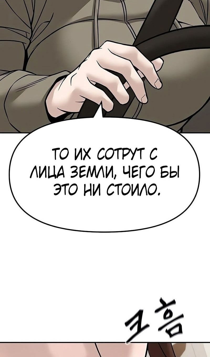 Манга Непобедимый. Проект «‎Ильджин» - Глава 148 Страница 65