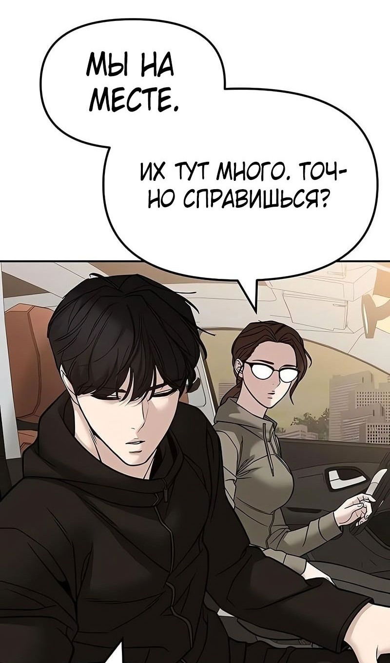 Манга Непобедимый. Проект «‎Ильджин» - Глава 148 Страница 80
