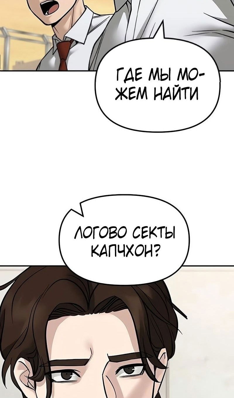 Манга Непобедимый. Проект «‎Ильджин» - Глава 148 Страница 56