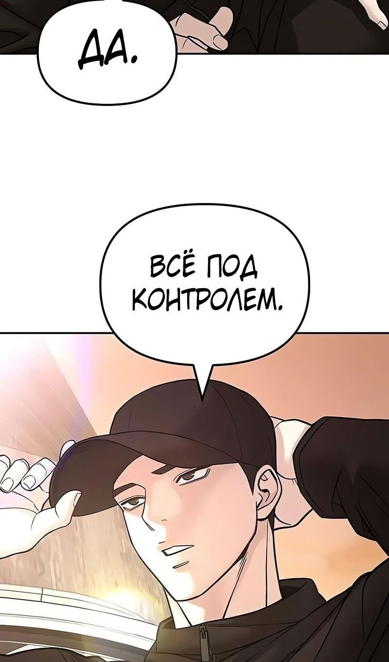 Манга Непобедимый. Проект «‎Ильджин» - Глава 148 Страница 81