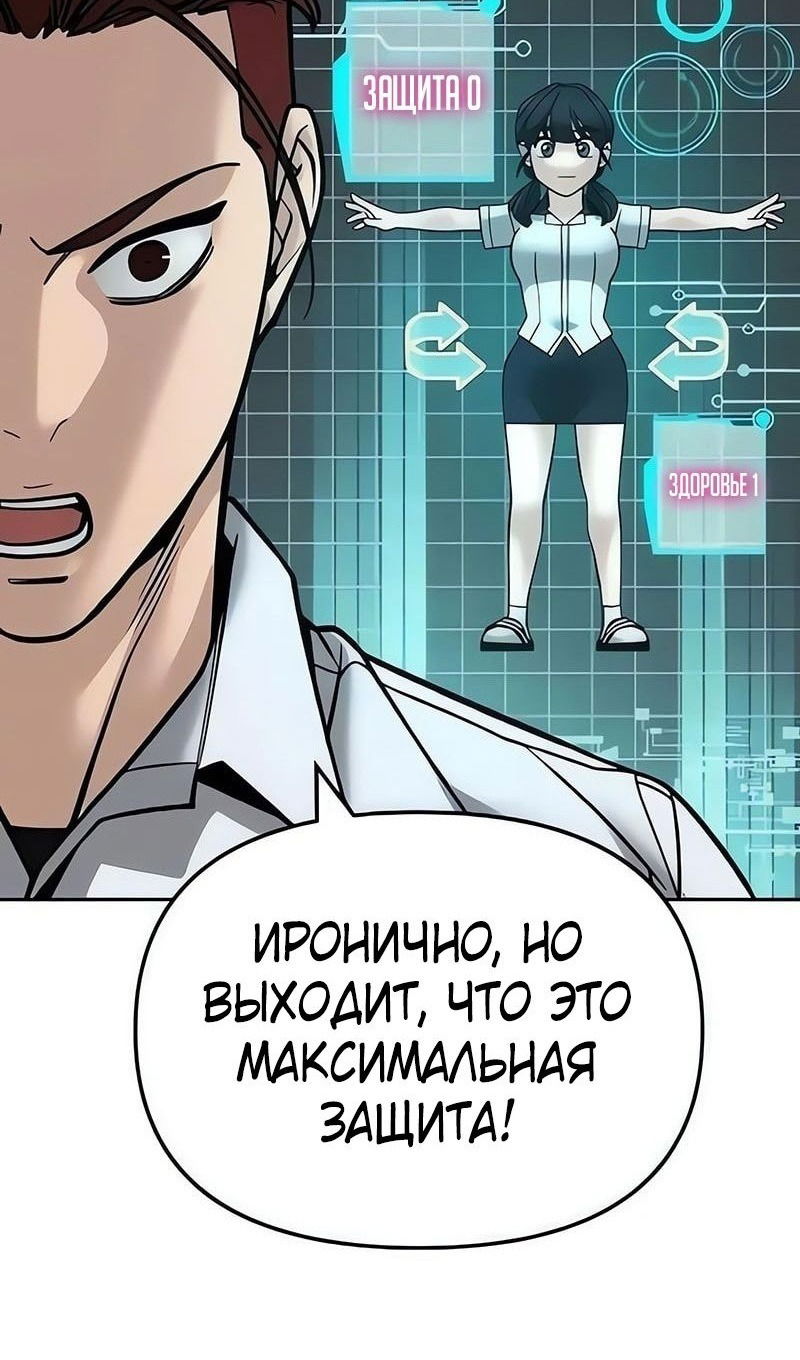 Манга Непобедимый. Проект «‎Ильджин» - Глава 149 Страница 45