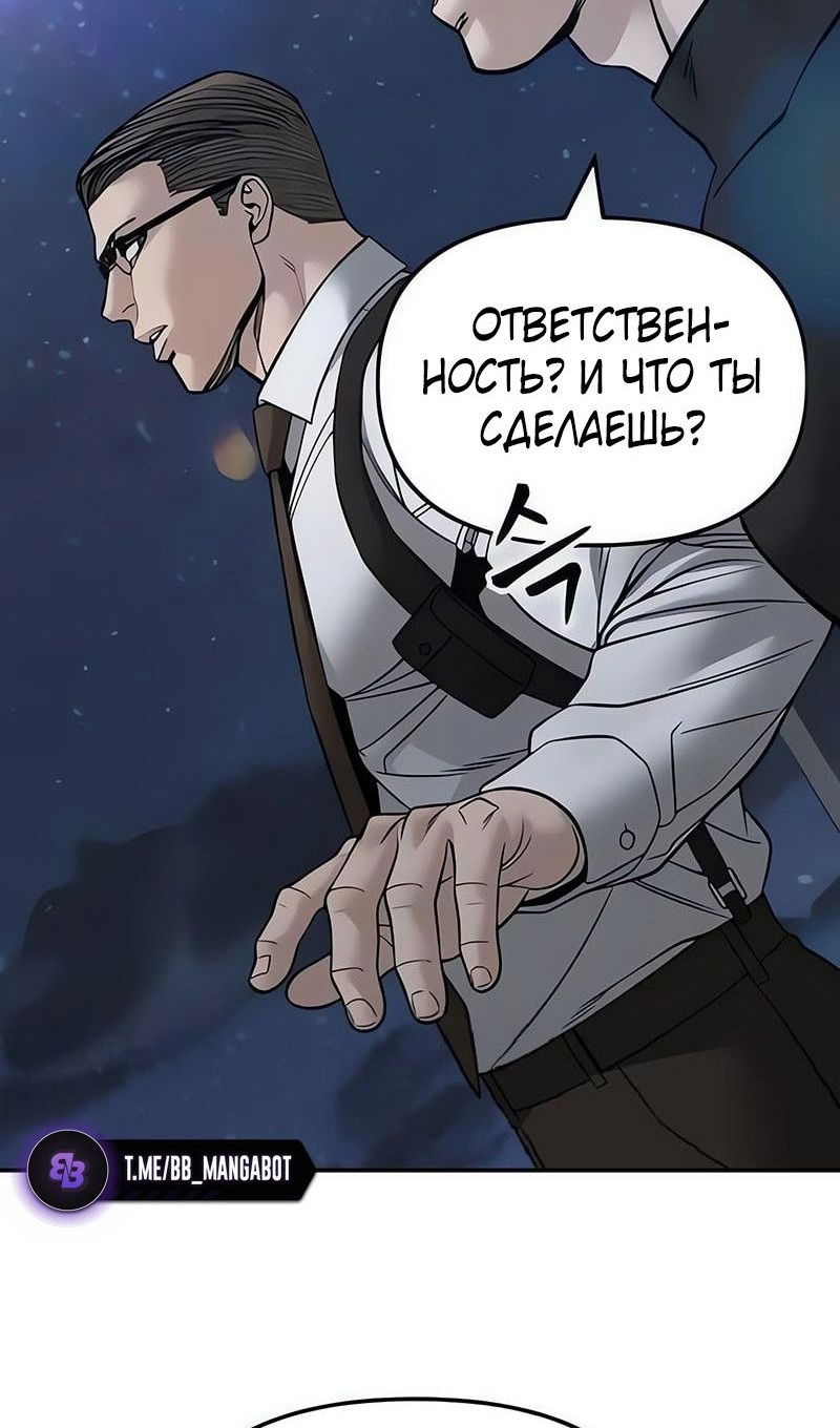 Манга Непобедимый. Проект «‎Ильджин» - Глава 149 Страница 79