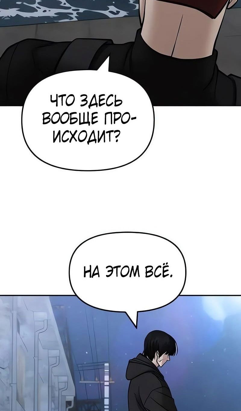 Манга Непобедимый. Проект «‎Ильджин» - Глава 149 Страница 63