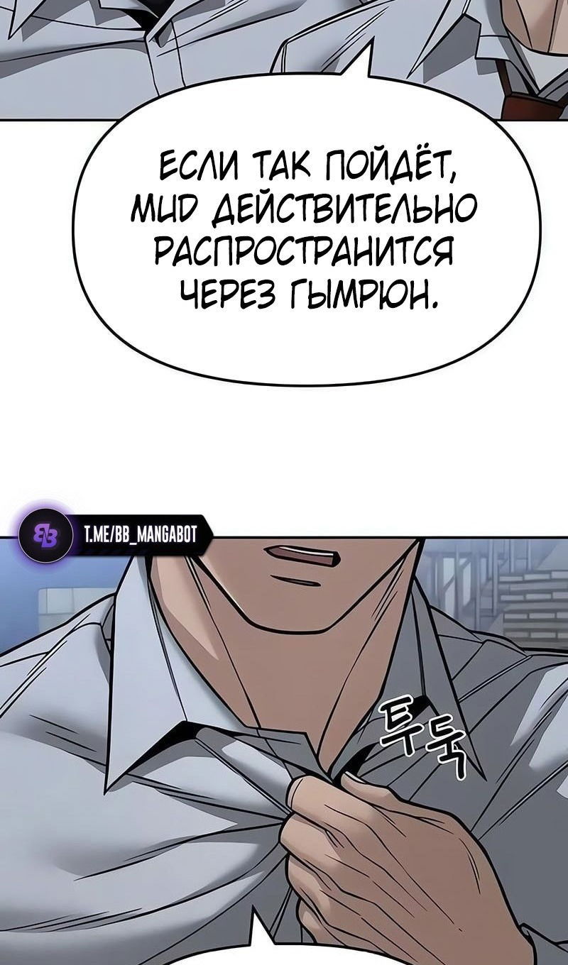 Манга Непобедимый. Проект «‎Ильджин» - Глава 149 Страница 52