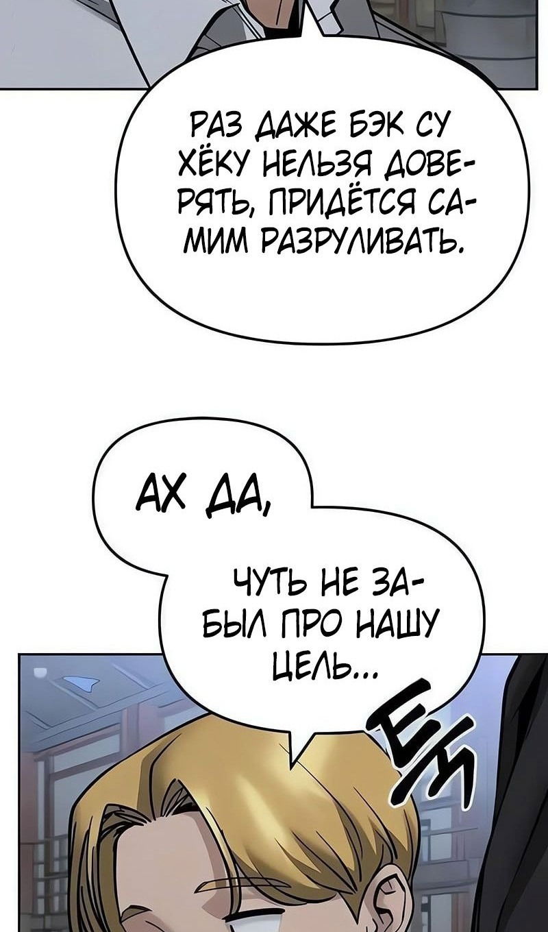 Манга Непобедимый. Проект «‎Ильджин» - Глава 149 Страница 21
