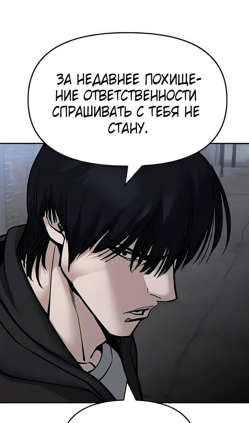 Манга Непобедимый. Проект «‎Ильджин» - Глава 149 Страница 77