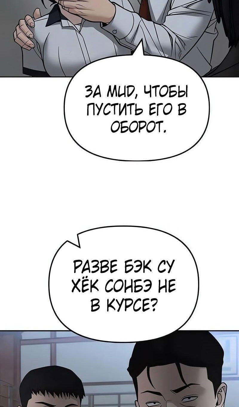 Манга Непобедимый. Проект «‎Ильджин» - Глава 149 Страница 29