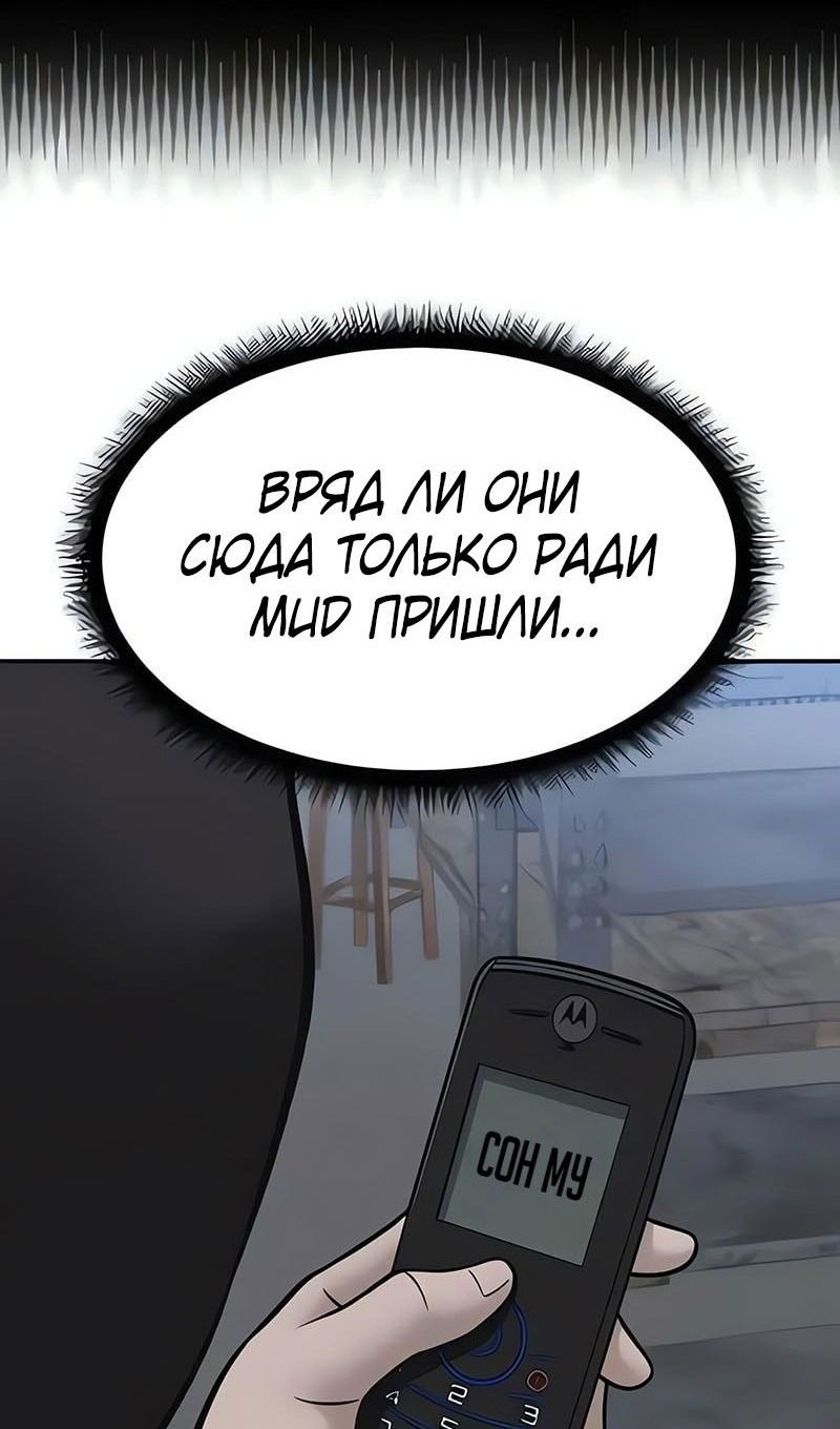 Манга Непобедимый. Проект «‎Ильджин» - Глава 149 Страница 15