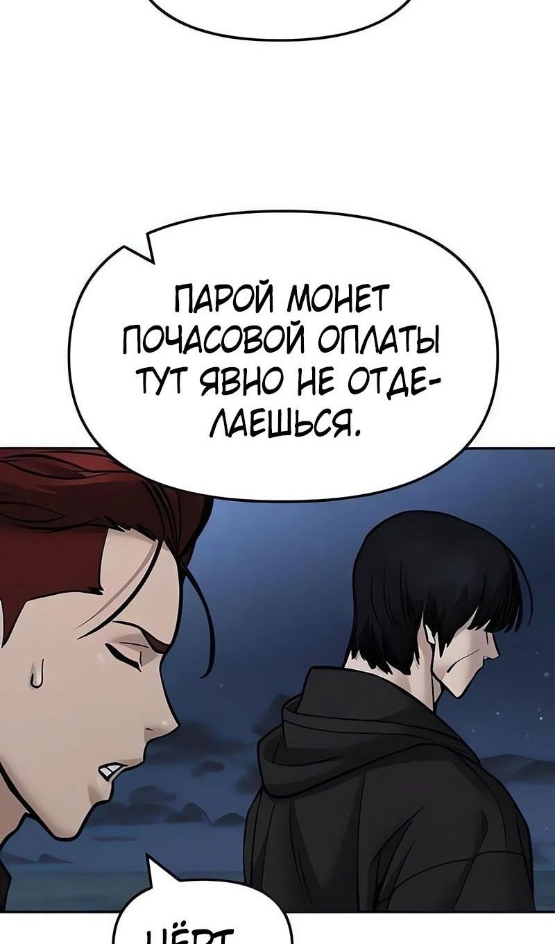 Манга Непобедимый. Проект «‎Ильджин» - Глава 149 Страница 84