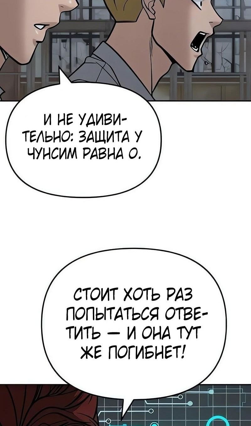 Манга Непобедимый. Проект «‎Ильджин» - Глава 149 Страница 44