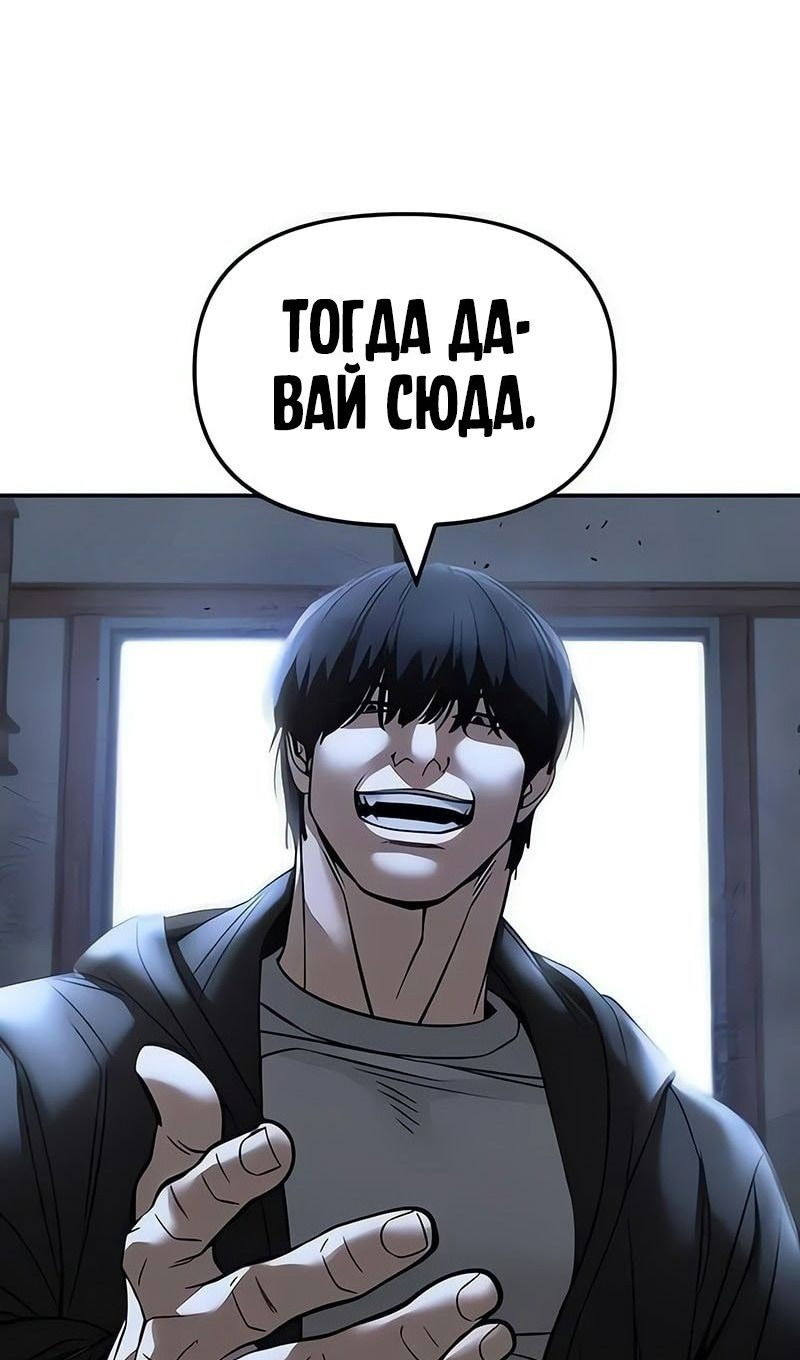 Манга Непобедимый. Проект «‎Ильджин» - Глава 149 Страница 33