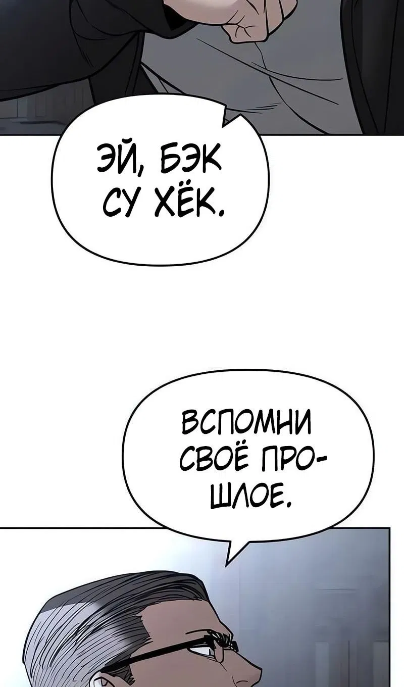 Манга Непобедимый. Проект «‎Ильджин» - Глава 150 Страница 89