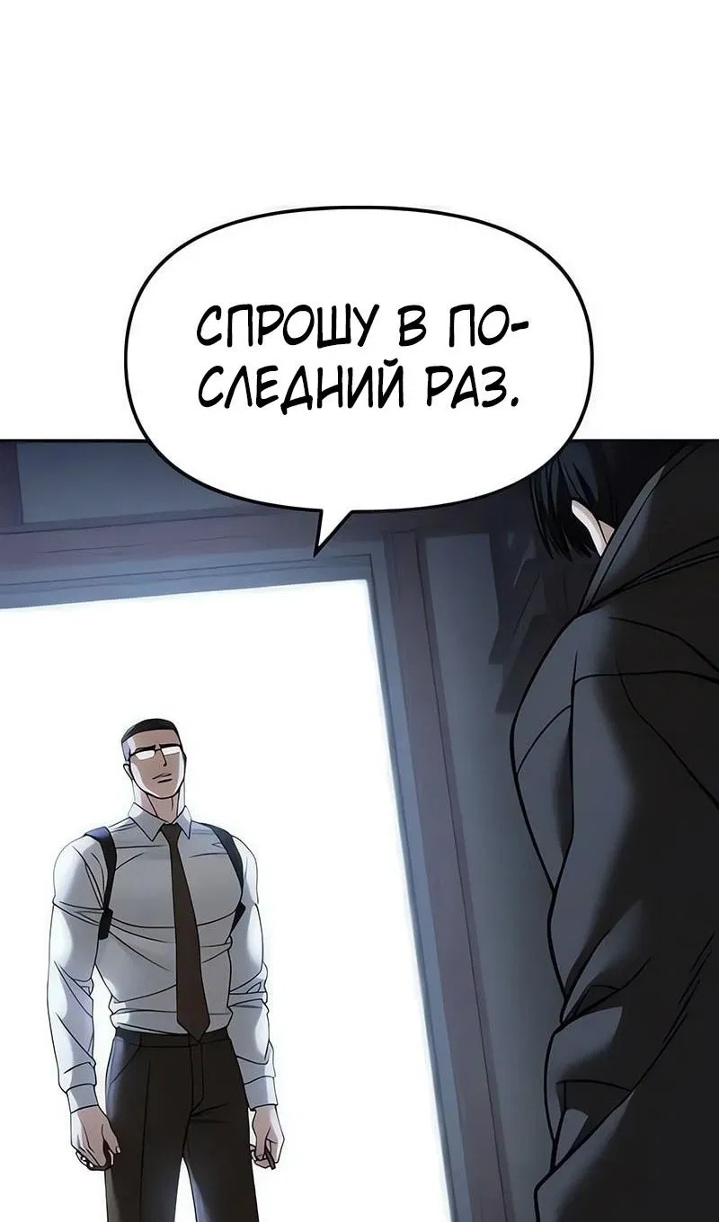 Манга Непобедимый. Проект «‎Ильджин» - Глава 150 Страница 95