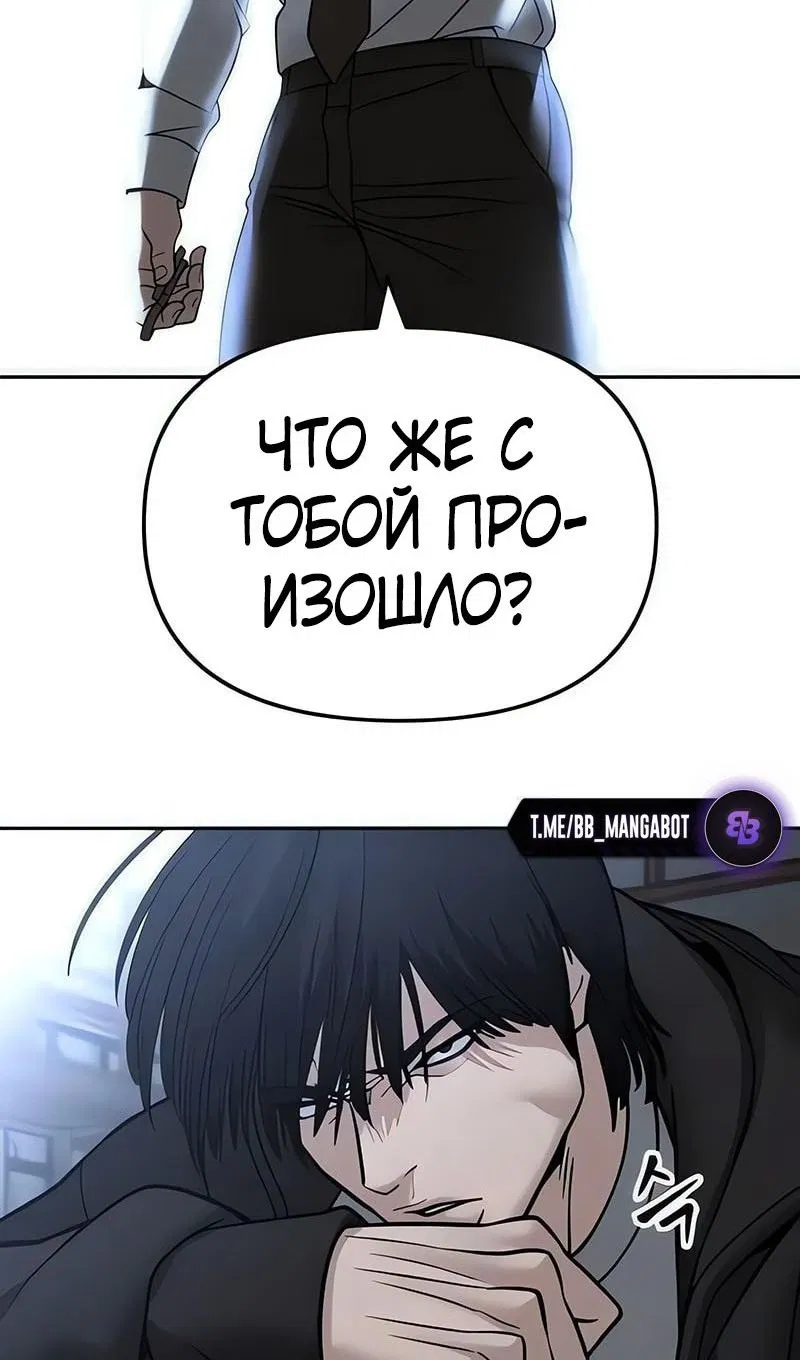 Манга Непобедимый. Проект «‎Ильджин» - Глава 150 Страница 88