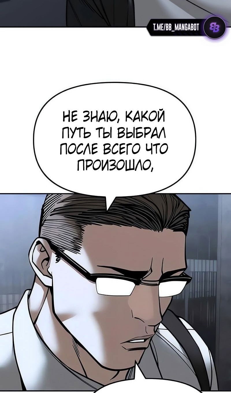Манга Непобедимый. Проект «‎Ильджин» - Глава 150 Страница 97
