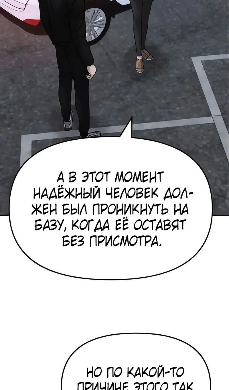 Манга Непобедимый. Проект «‎Ильджин» - Глава 150 Страница 113