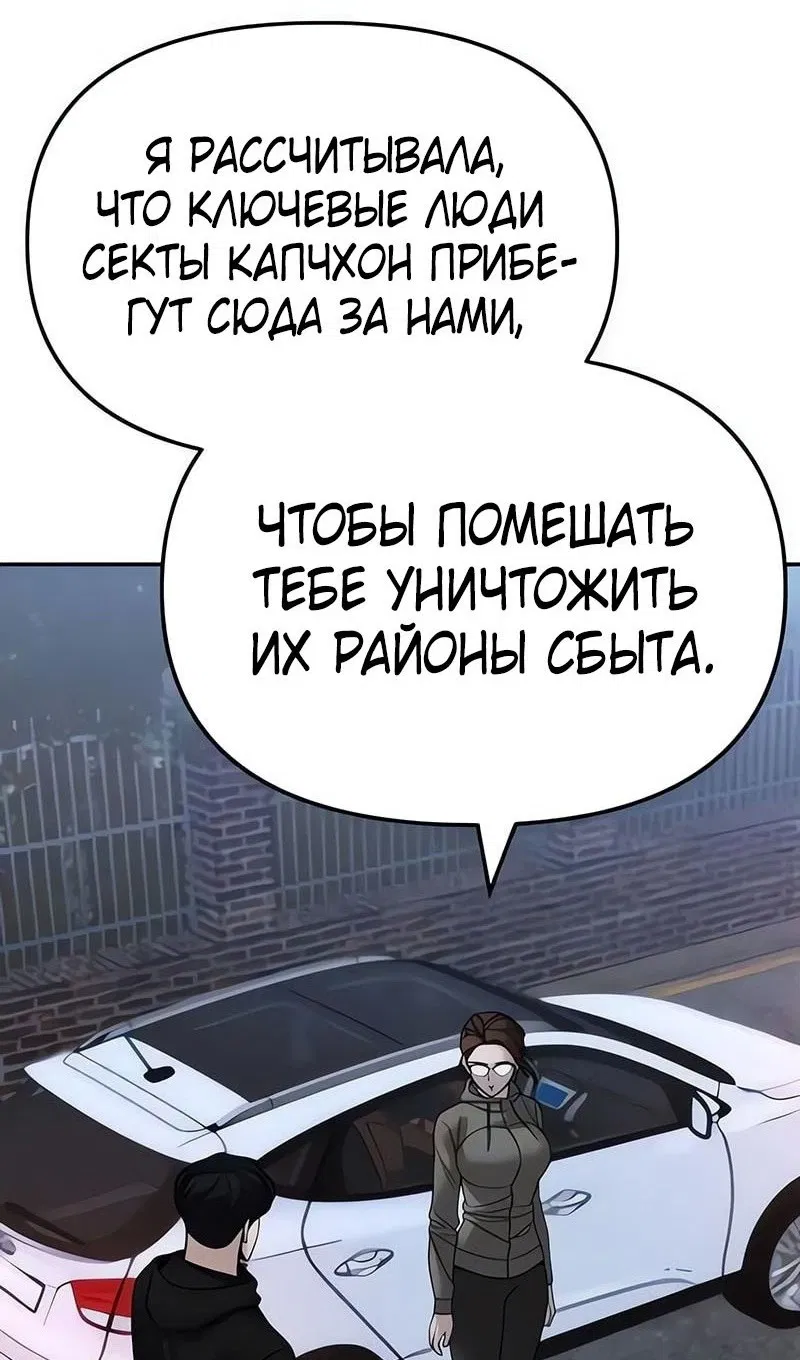 Манга Непобедимый. Проект «‎Ильджин» - Глава 150 Страница 112