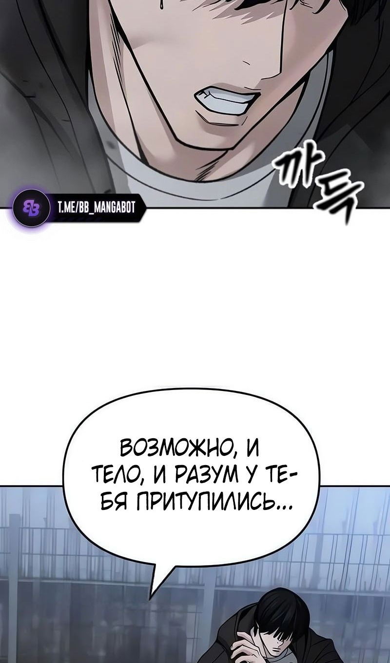 Манга Непобедимый. Проект «‎Ильджин» - Глава 150 Страница 52