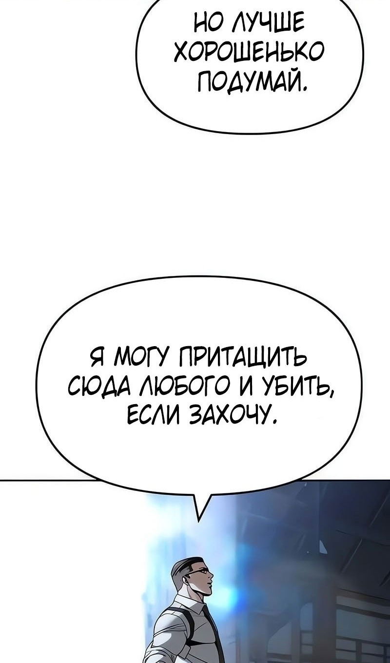 Манга Непобедимый. Проект «‎Ильджин» - Глава 150 Страница 98