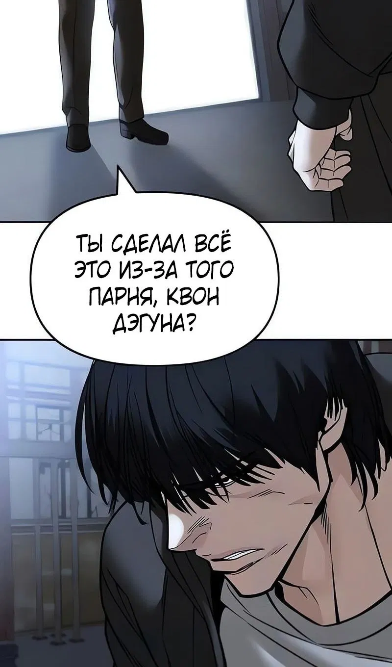 Манга Непобедимый. Проект «‎Ильджин» - Глава 150 Страница 96