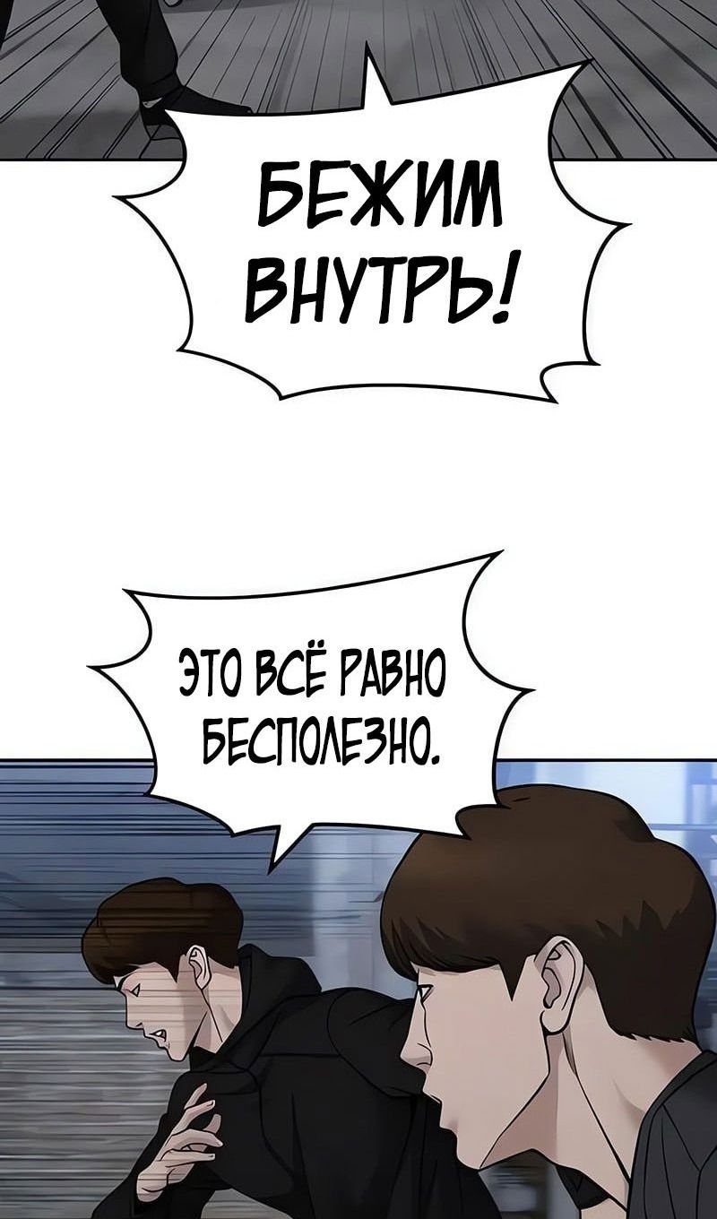 Манга Непобедимый. Проект «‎Ильджин» - Глава 150 Страница 10