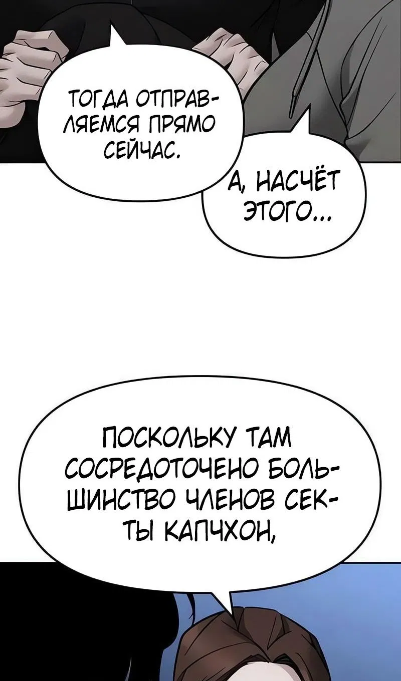 Манга Непобедимый. Проект «‎Ильджин» - Глава 150 Страница 106